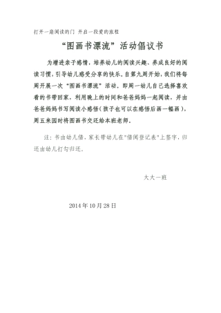 大大一班图书漂流——倡议书
