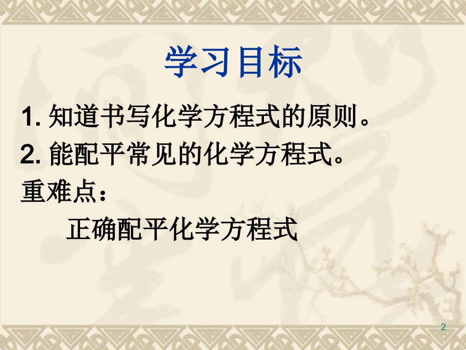 课题2如何正确书写化学方程式 (2)_第2页