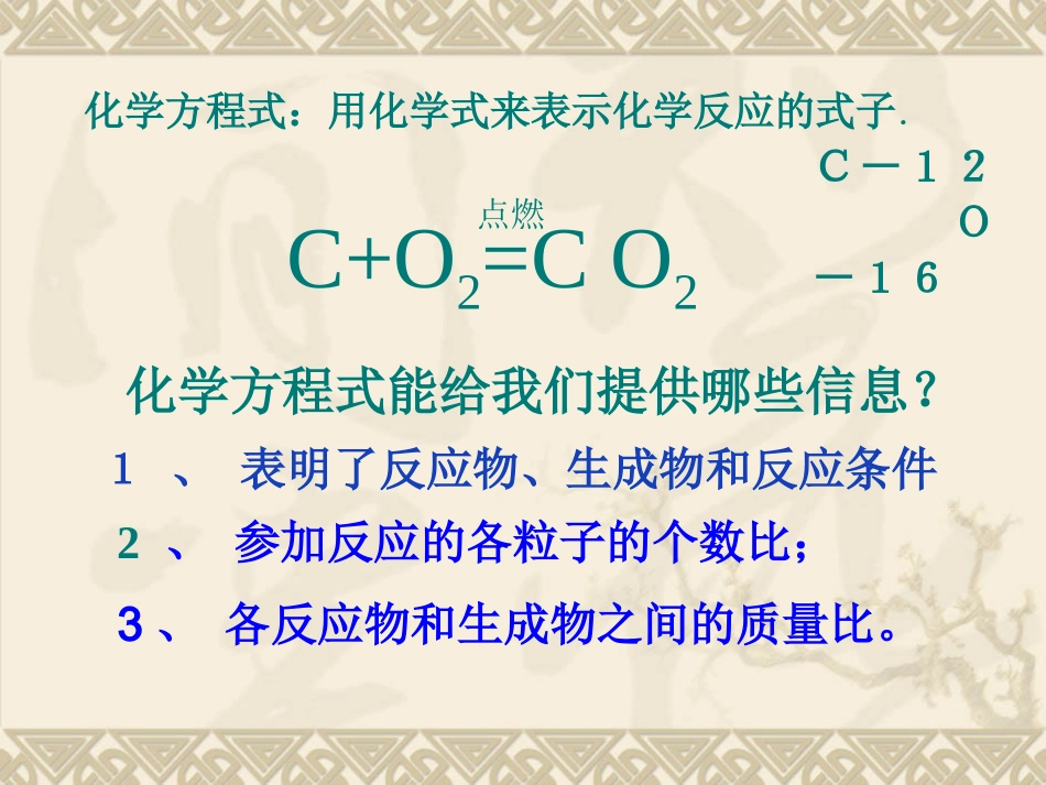 课题2如何正确书写化学方程式 (2)_第3页