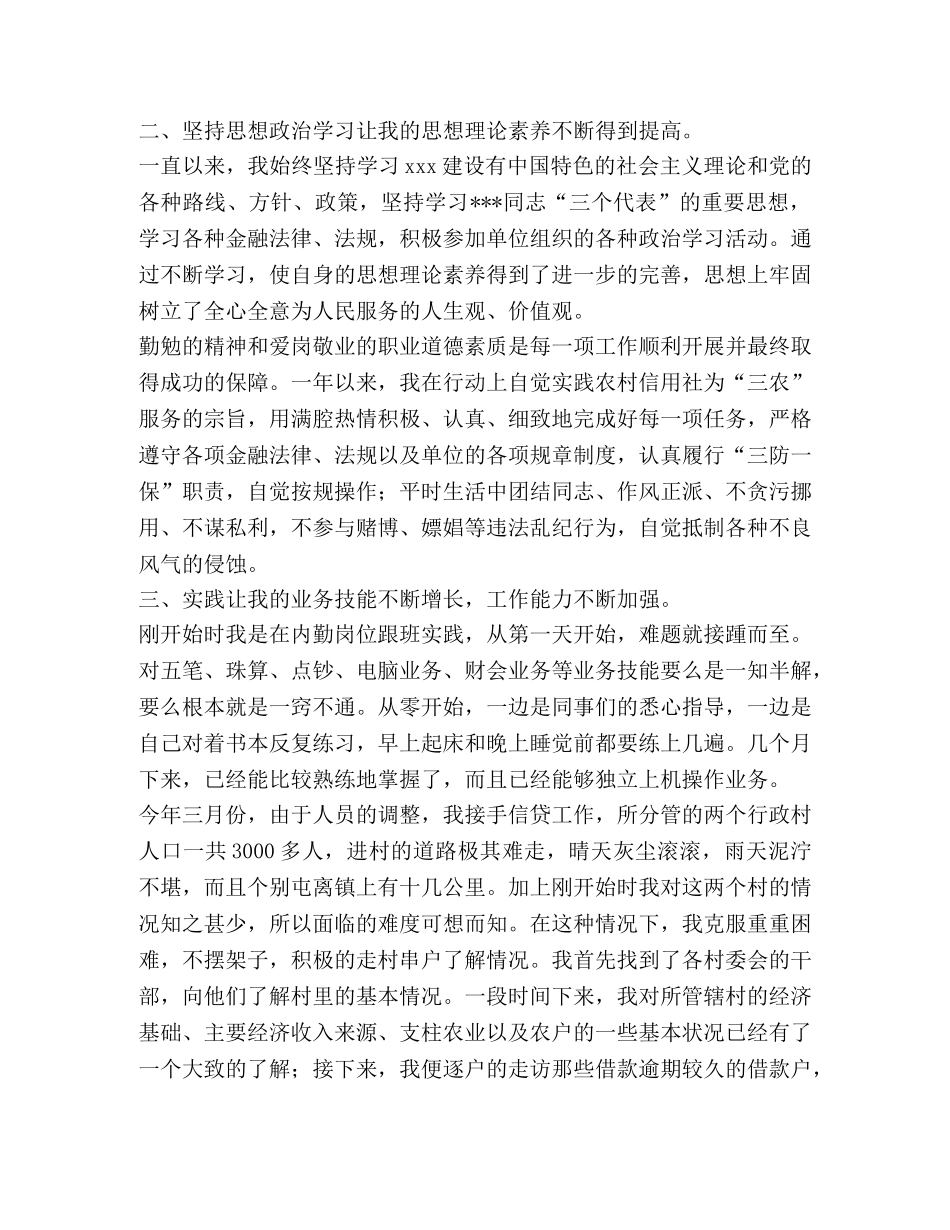 金融行业某年个人年终总结 _第2页