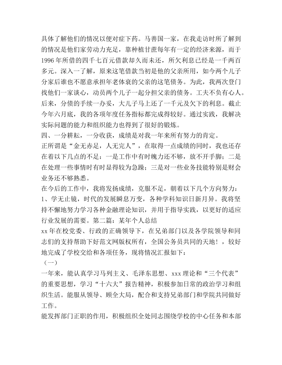 金融行业某年个人年终总结 _第3页