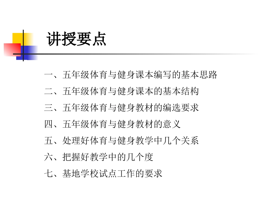小学五年级体育与健身_第2页
