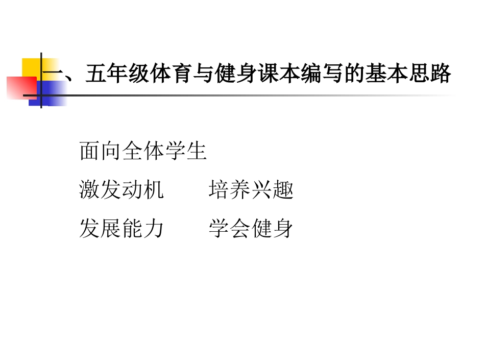 小学五年级体育与健身_第3页