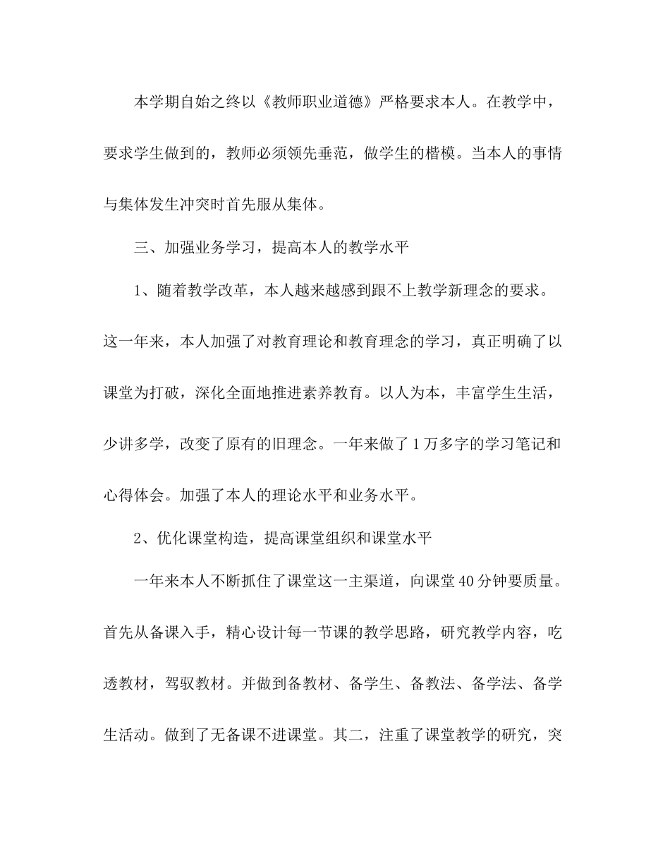 2021年12月教师工作参考总结_0_第2页