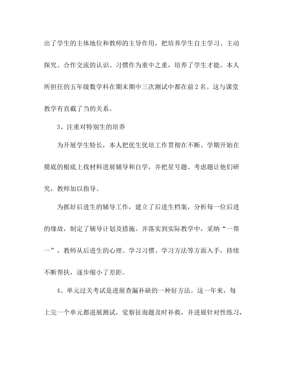 2021年12月教师工作参考总结_0_第3页