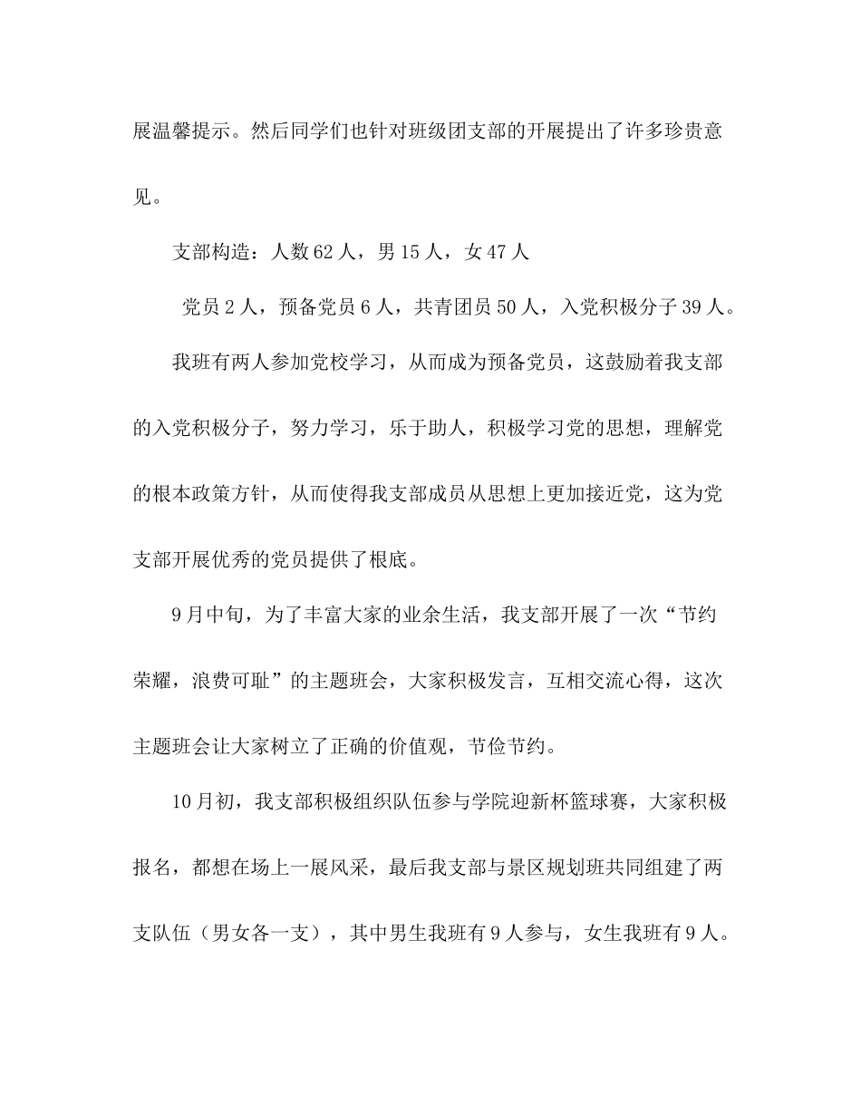 团支部工作参考总结_0（通用）_第2页