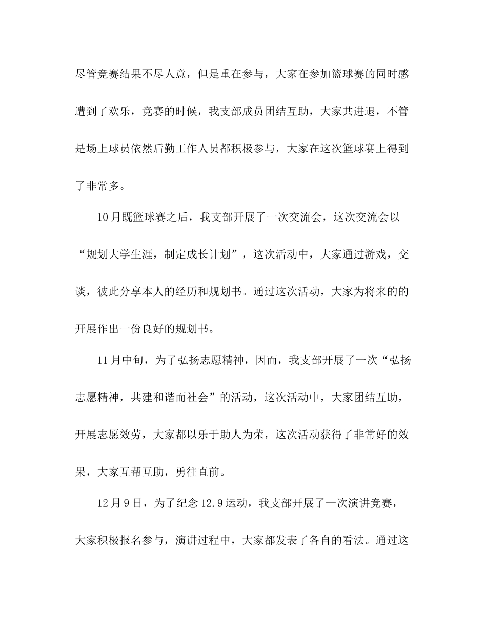 团支部工作参考总结_0（通用）_第3页