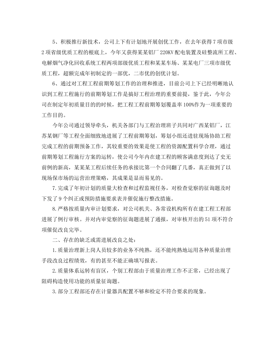 质量管理年终工作参考总结精选_第2页