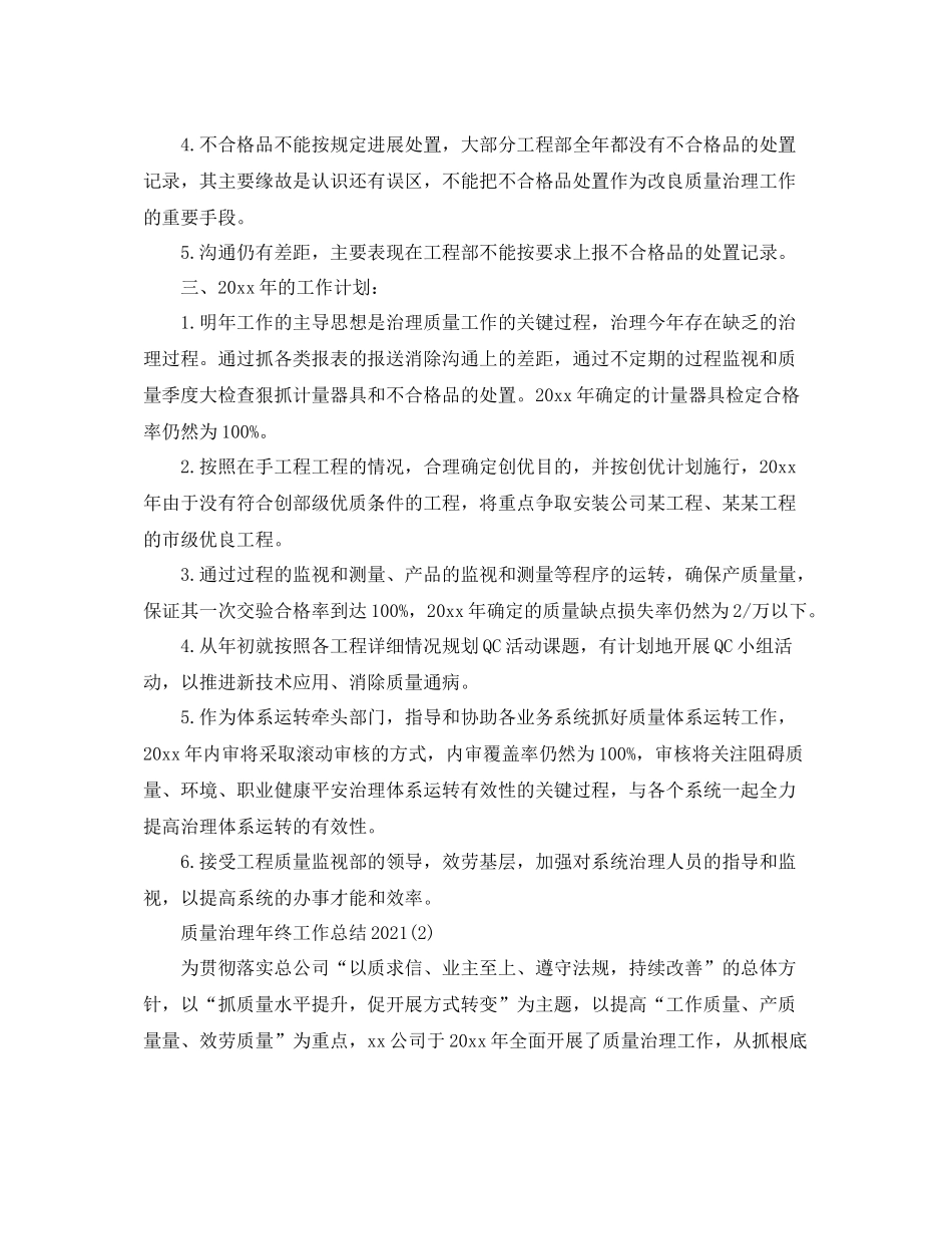 质量管理年终工作参考总结精选_第3页