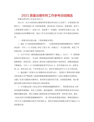质量管理年终工作参考总结精选