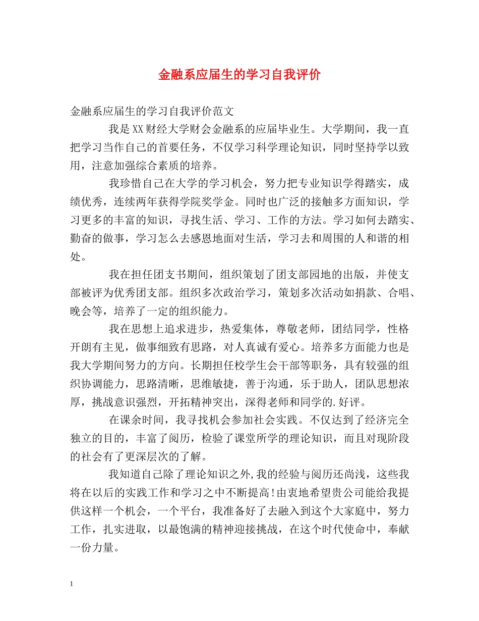 金融系应届生的学习自我评价 _第1页