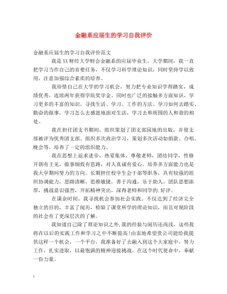金融系应届生的学习自我评价 