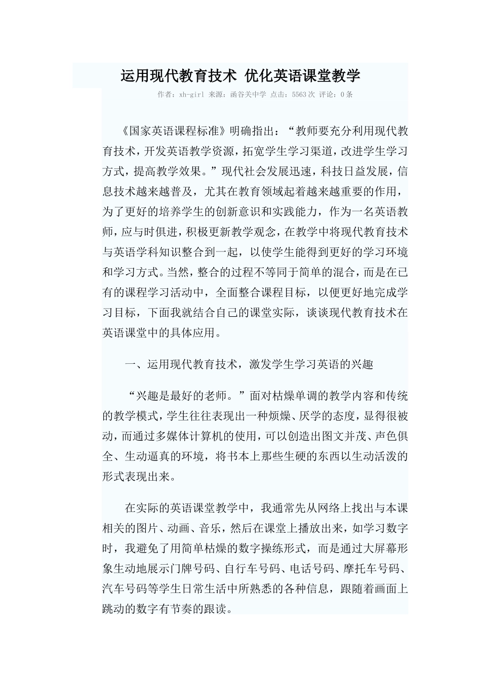 运用现代教育技术优化英语课堂教学_第1页