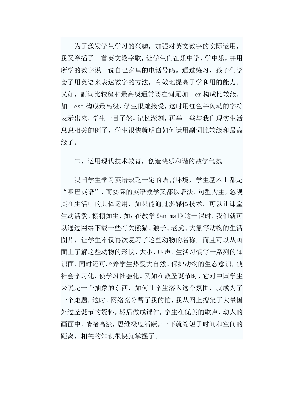运用现代教育技术优化英语课堂教学_第2页