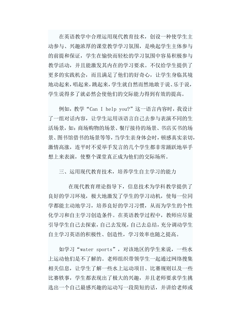 运用现代教育技术优化英语课堂教学_第3页