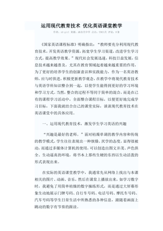 运用现代教育技术优化英语课堂教学