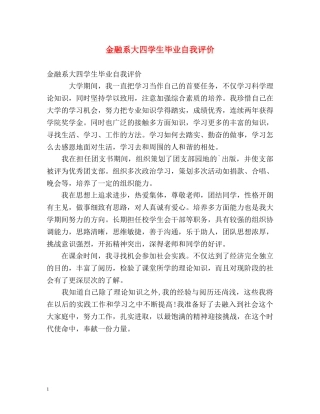 金融系大四学生毕业自我评价 