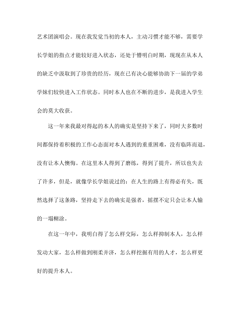 大学文艺部部长个人年度参考总结（通用）_第2页