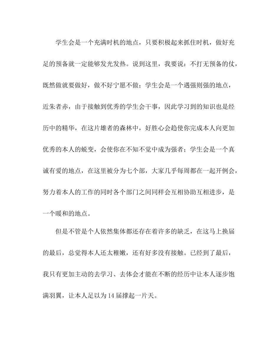 大学文艺部部长个人年度参考总结（通用）_第3页