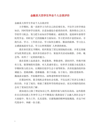 金融系大四学生毕业个人自我评价 
