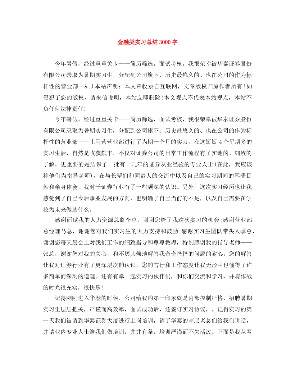 金融类实习总结3000字 _第1页