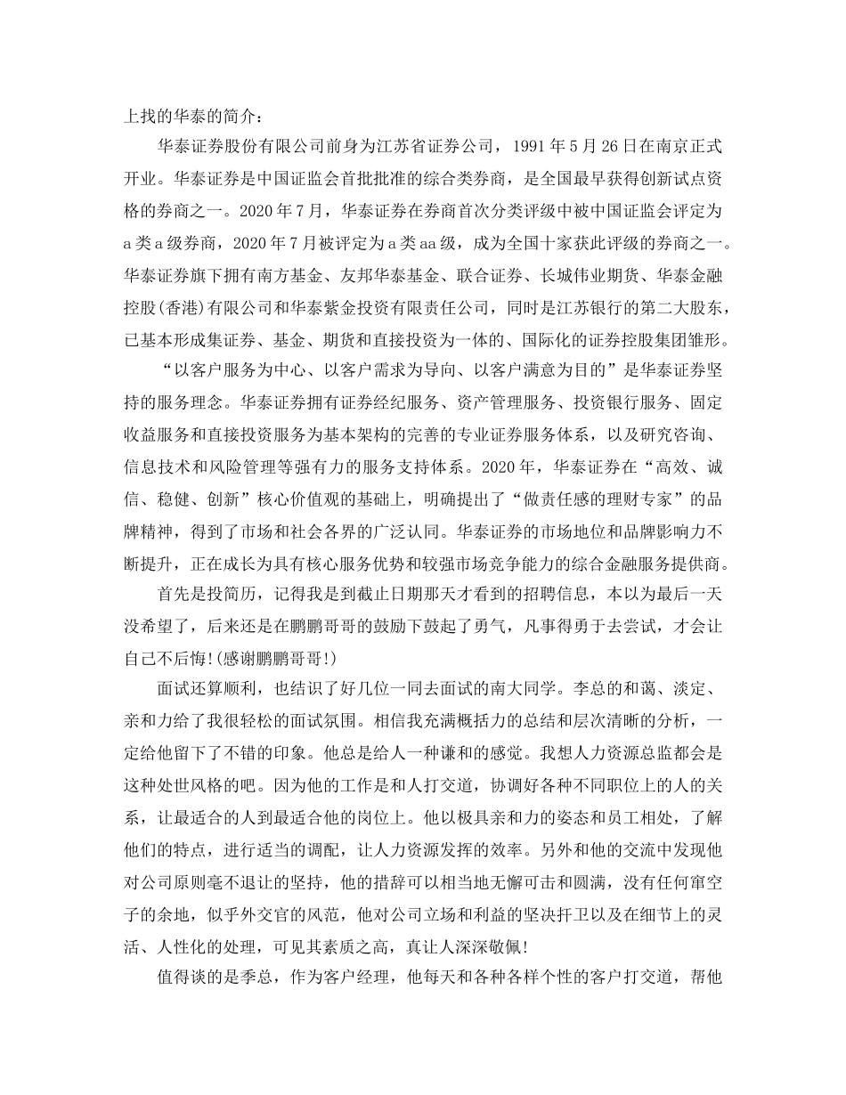 金融类实习总结3000字 _第2页