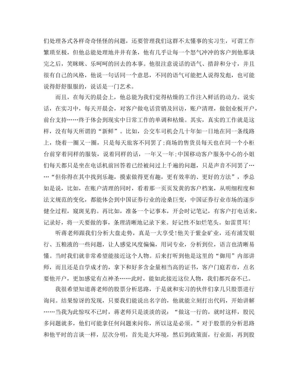 金融类实习总结3000字 _第3页