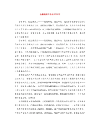 金融类实习总结3000字 