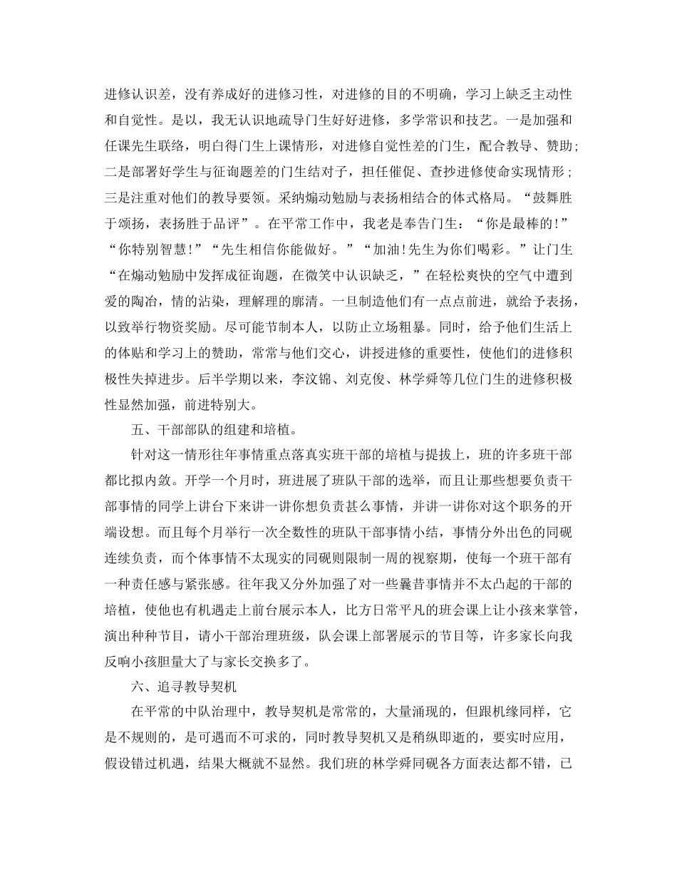 2021年度教学工作参考总结4篇_第2页