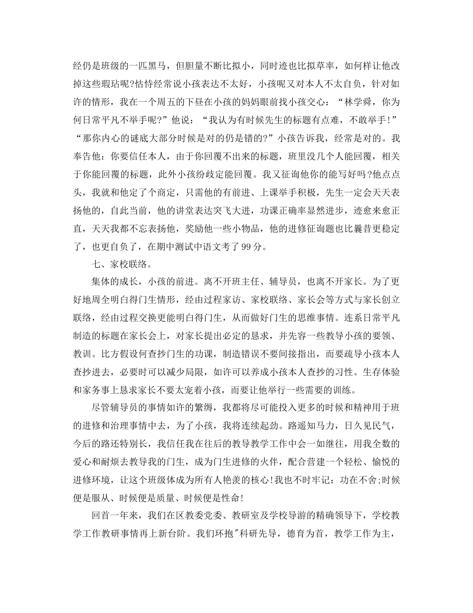 2021年度教学工作参考总结4篇_第3页