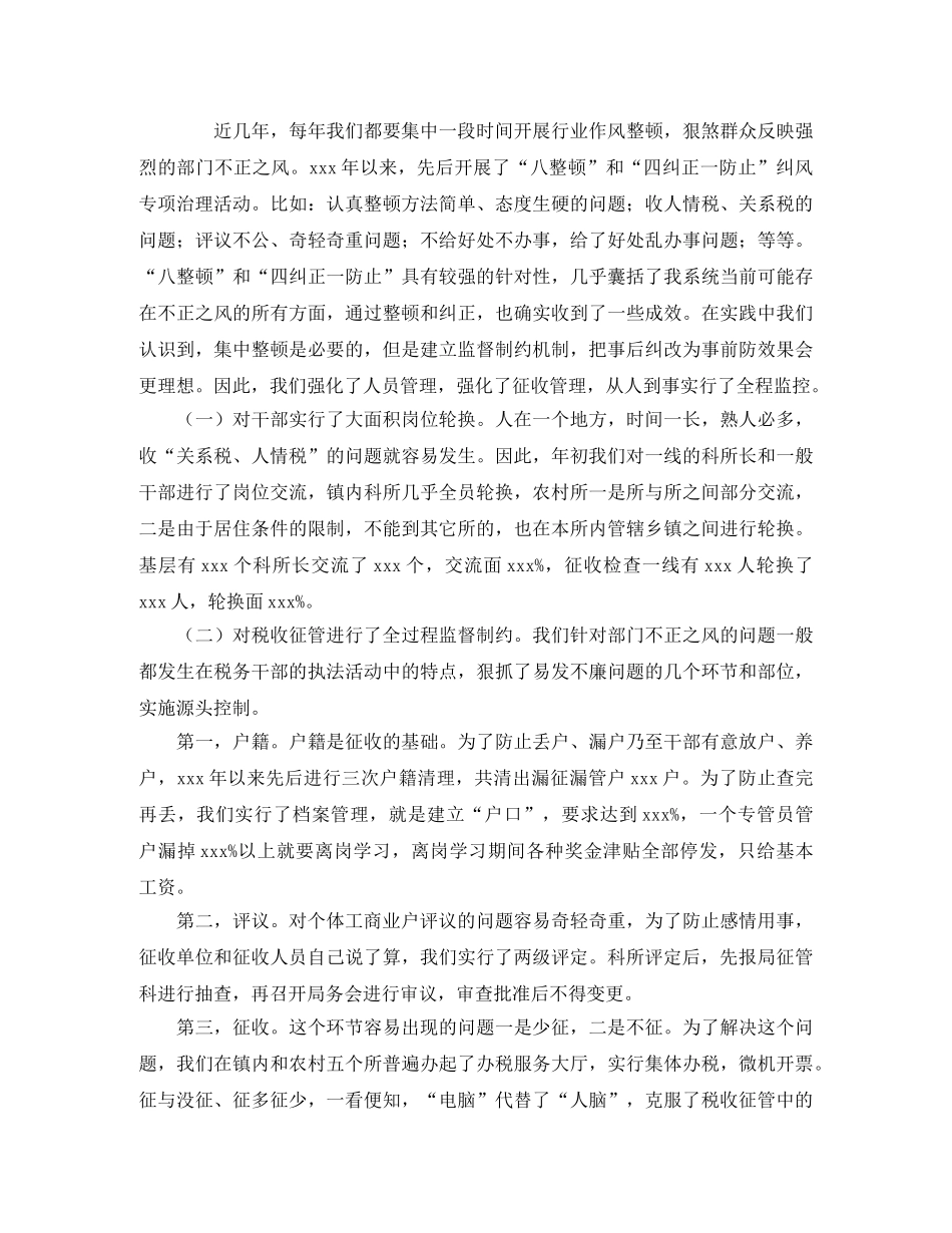 金融税务工作的自我总结 _第3页