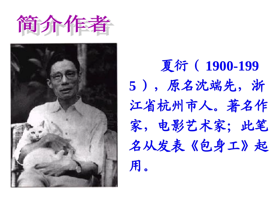 《包身工》课件_第2页