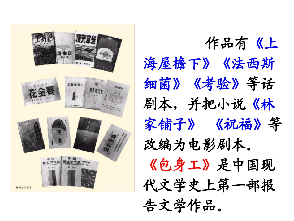 《包身工》课件_第3页