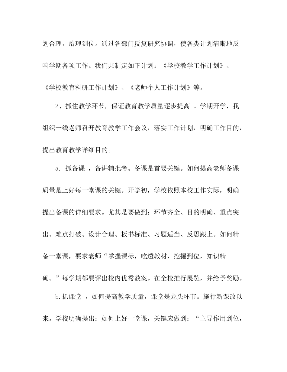 教学副校长个人工作参考总结（通用）_第2页