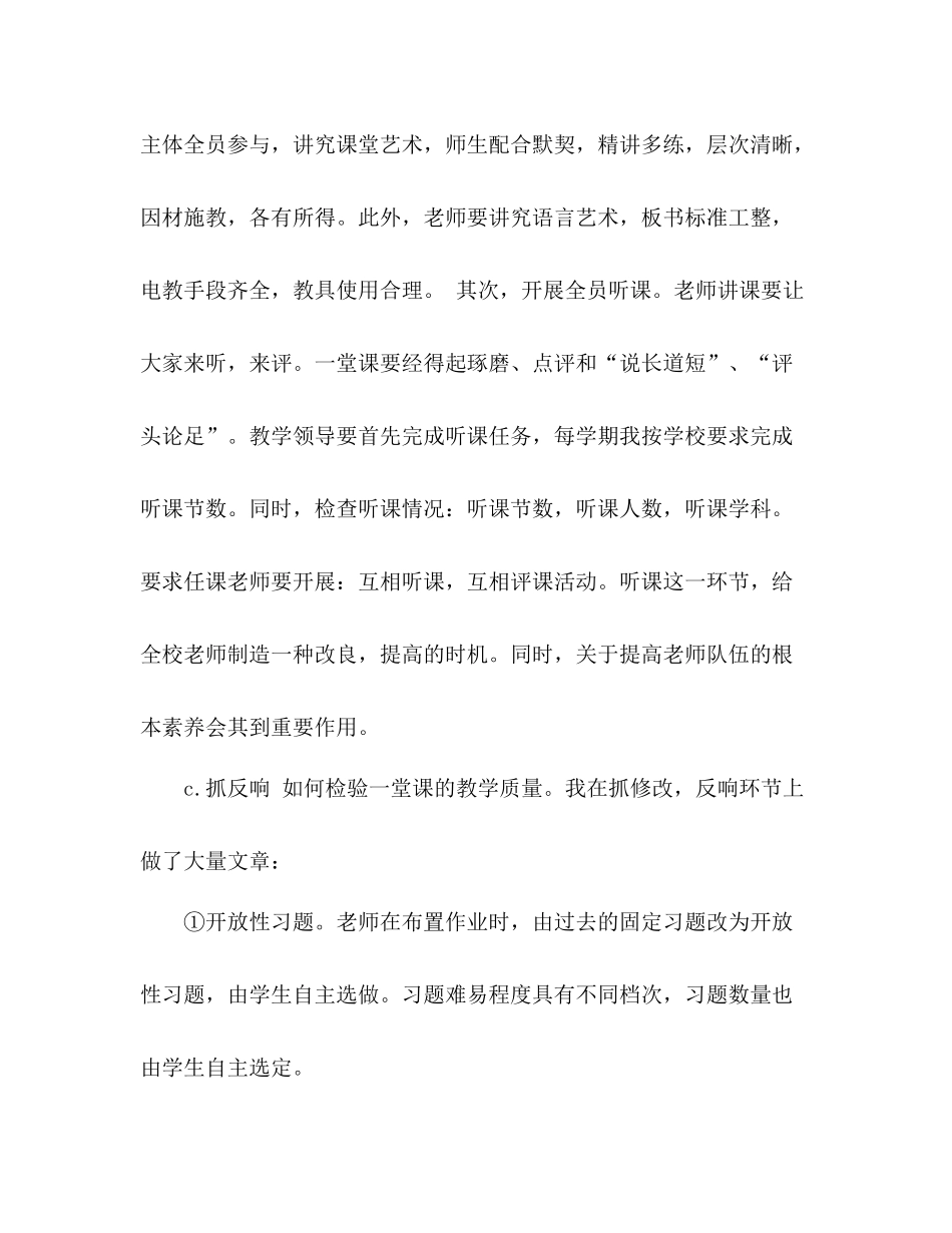 教学副校长个人工作参考总结（通用）_第3页