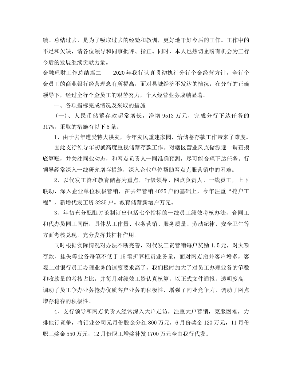 金融理财工作总结 _第3页