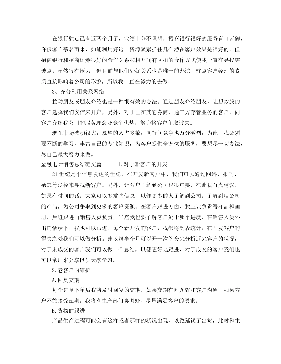 金融电话销售总结范文 _第2页