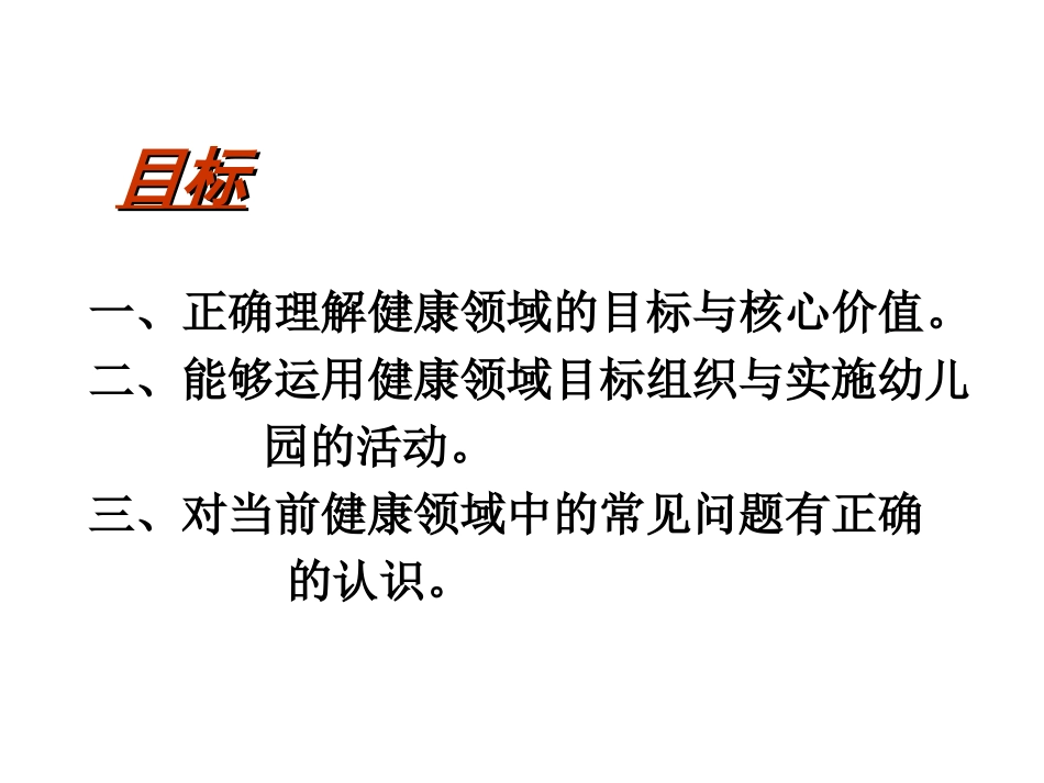 健康PPT（白板）_第2页