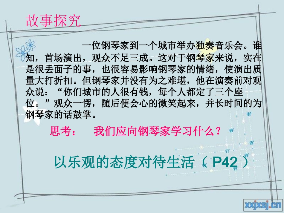 过富有情趣的生活_第3页