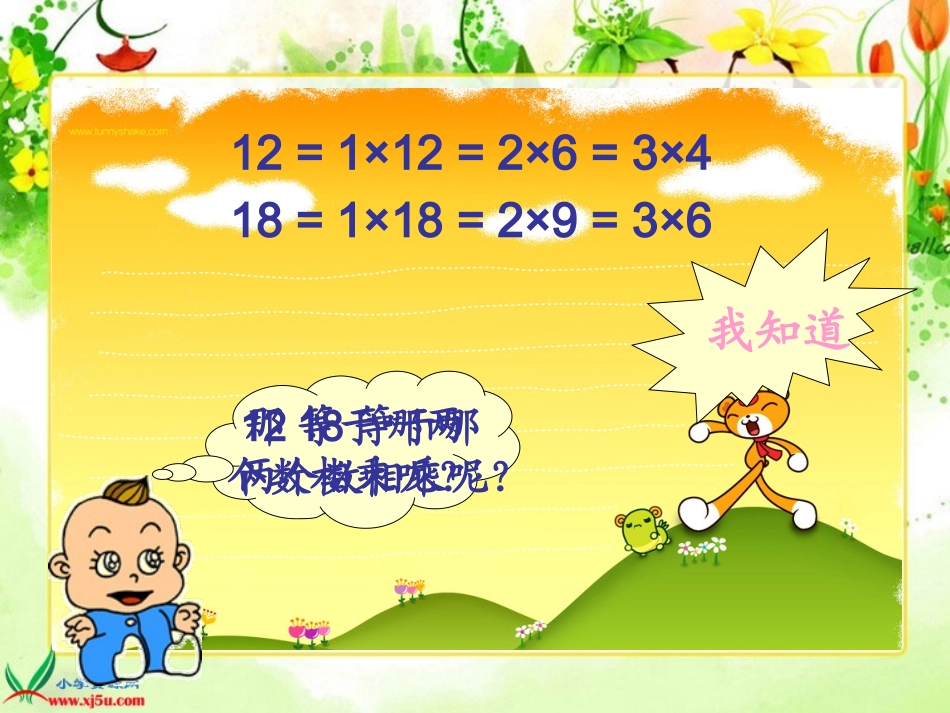 八小五年级数学_第2页