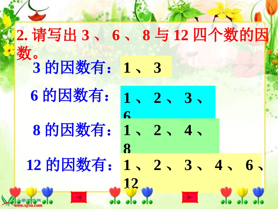 八小五年级数学_第3页