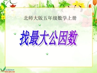 八小五年级数学