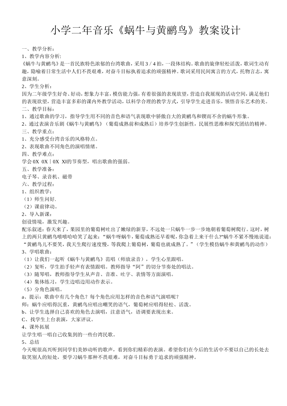 《蜗牛与黄鹂鸟》音乐_第1页