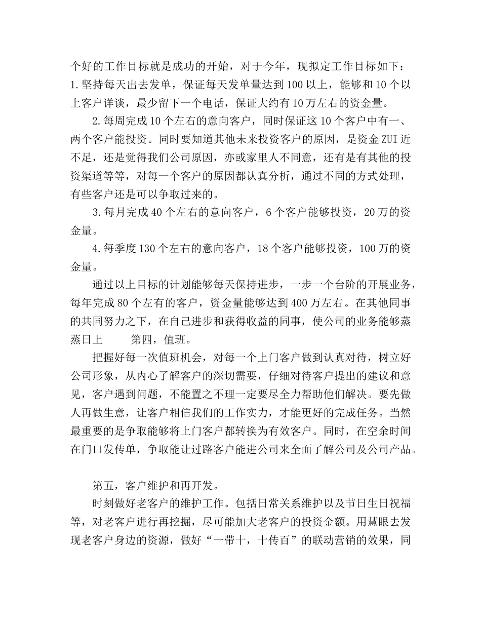 金融理财销售个人工作计划范例五篇 _第2页