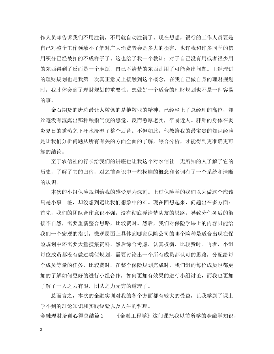 金融理财培训心得总结 _第2页