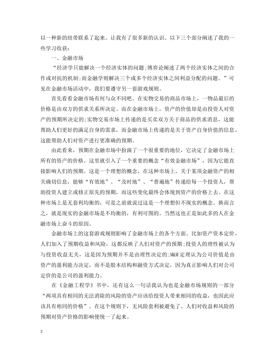 金融理财培训心得总结 _第3页