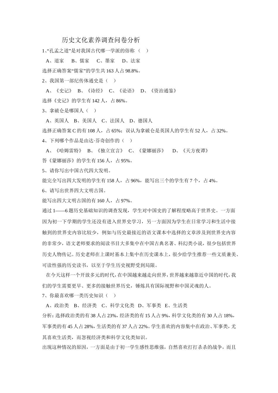 调查问卷历史文化素养调查问卷_第1页