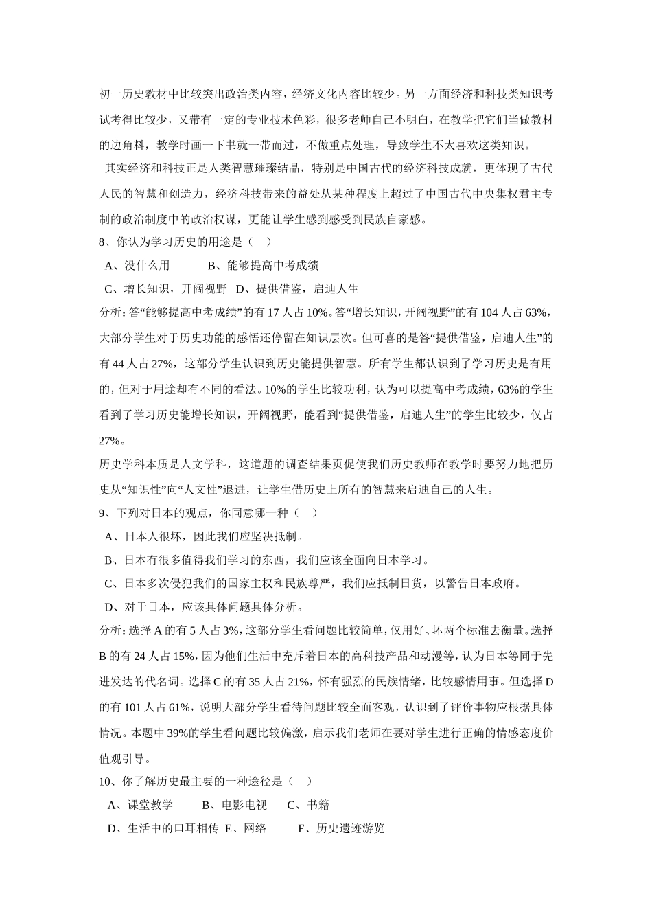 调查问卷历史文化素养调查问卷_第2页