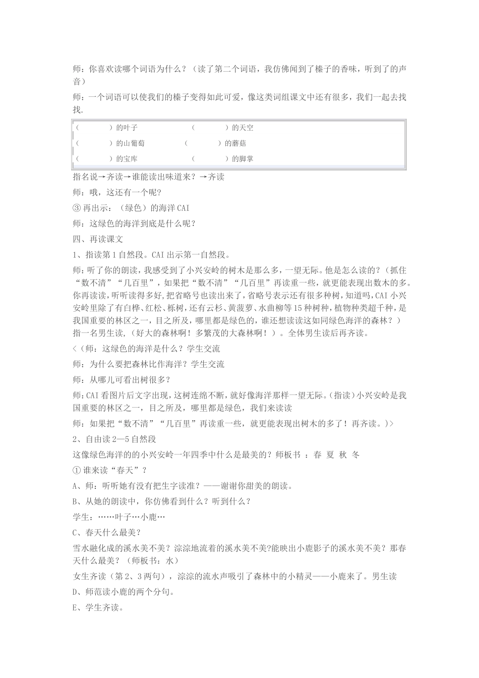 《美丽的小兴安岭》教学设计 (2)_第2页