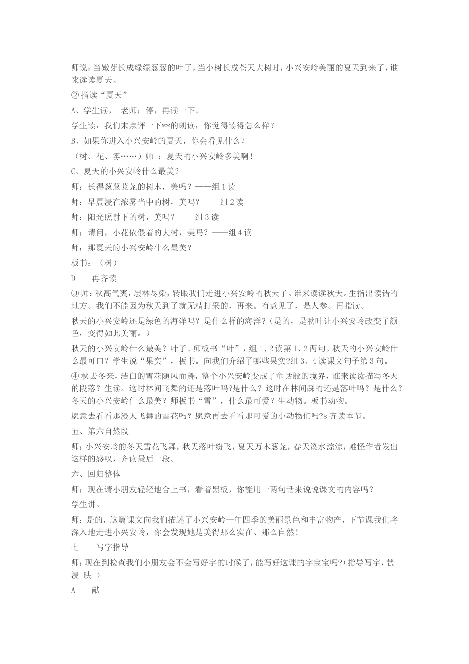 《美丽的小兴安岭》教学设计 (2)_第3页